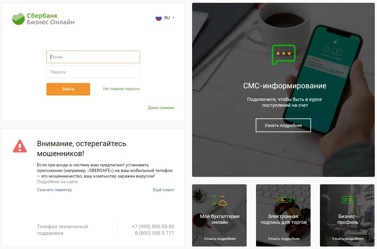 Сбер бизнес. Система Сбербанк бизнес. Сбербанк бизнес личный кабинет.
