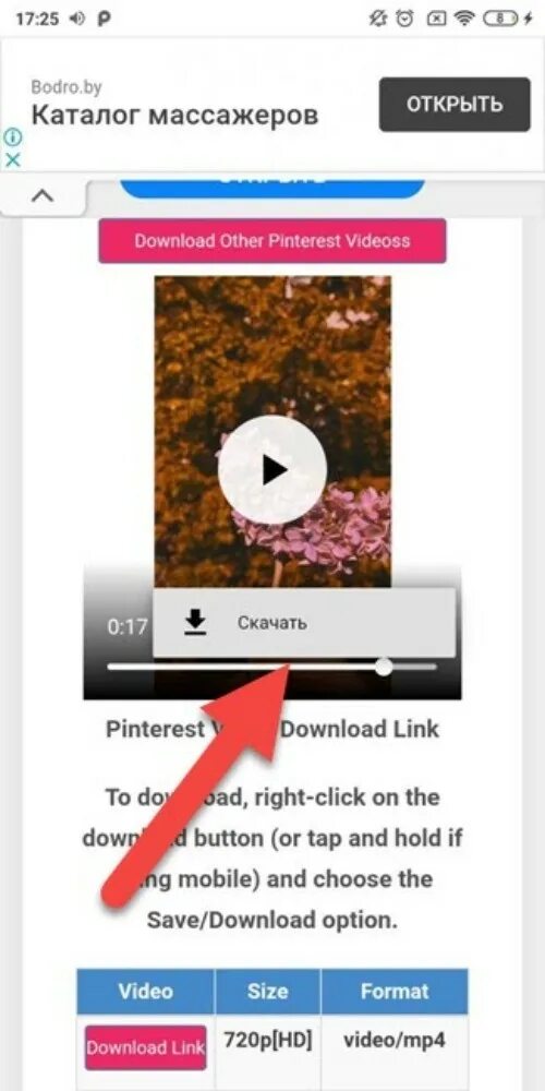 Как сохранить видео из пинтереста на телефон