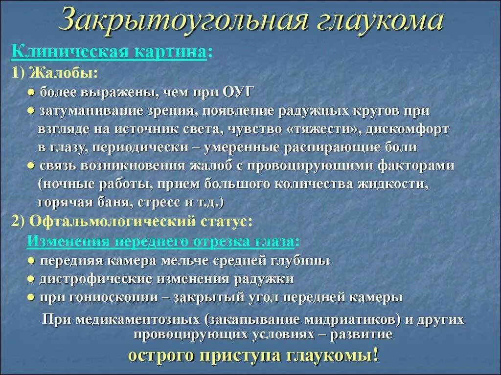 Закрытоугольная глаукома 1а степени. Причины закрытоугольной глаукомы. Острый приступ закрытоугольной глаукомы. Причины первичной глаукомы.