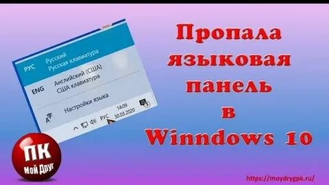 Пропадают языки windows 7