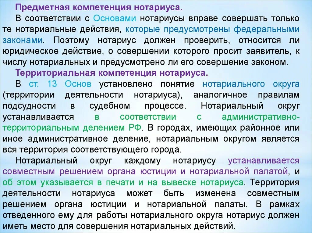 Предметная компетенция нотариуса. Предметная и территориальная компетенция нотариальных органов. Общие компетенции нотариусов. Органы и должностные лица совершающие нотариальные действия. Нотариус должен проверить