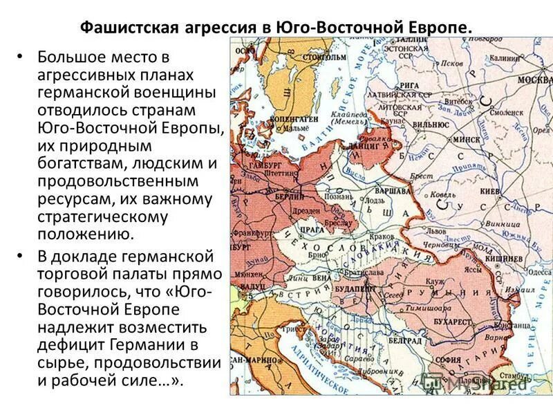 Отражение фашистской агрессии. Юго-Восточная Европа страны. Агрессия гитлеровской Германии. Агрессия Германия в Европе. Германская агрессия в Европе карта.