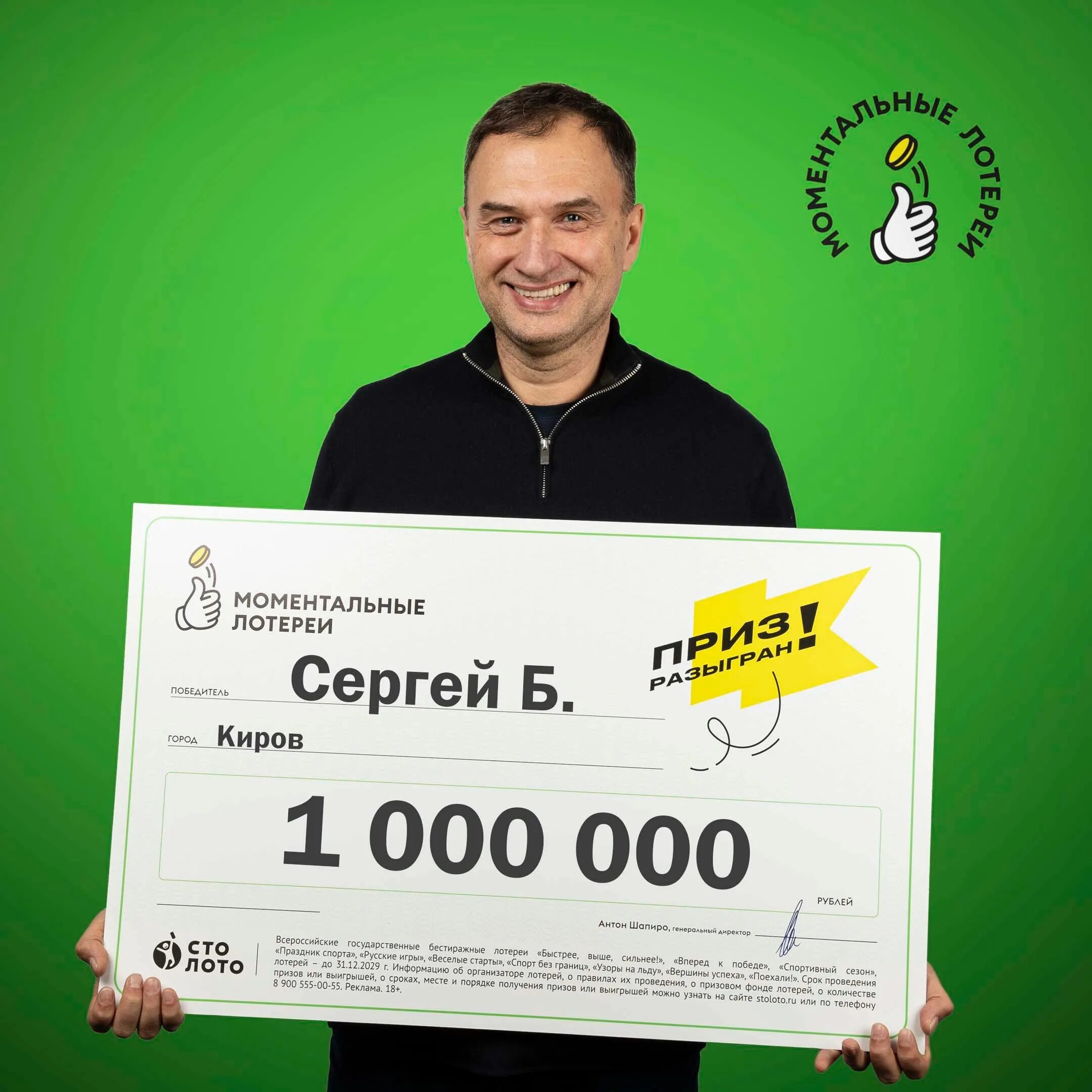 Столото выигрыш 1000000. Выиграл 1000000 в Столото. Лотерея с моментальным выигрышем. 1000000 Рублей лотерея. Лото миллион выиграл