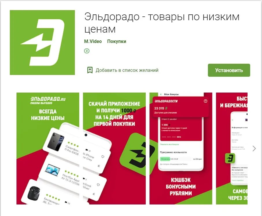 Эльдорадо app store