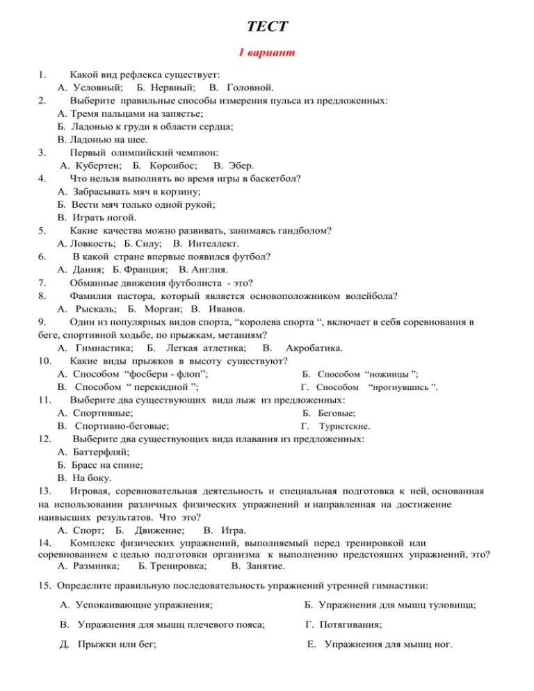 Тест основы физической культуры. Тест по физической культуре для студентов. Тестирование основ знаний по теме футбол 9 класс.