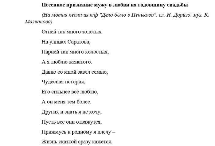 Веселые песни сыну от мамы. Переделанные слова песен на свадьбу. Тексты песен на свадьбу переделанные. Песня переделка на золотую свадьбу. Переделанные песни поздравления на свадьбу.