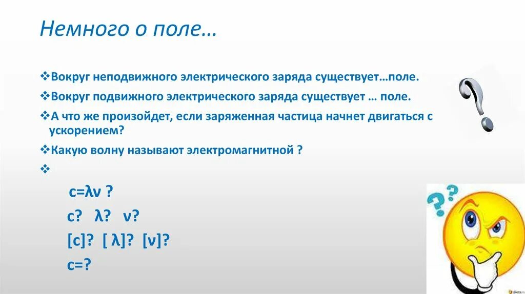 Вокруг каких зарядов существует электрическое поле тест. Вокруг неподвижных электрических зарядов существует. Вокруг неподвижных электрических. Вокруг каких зарядов существует магнитное поле. Вокруг неподвижных зарядов существует электрических магнитное.