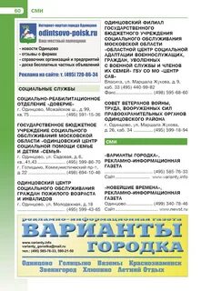 Расписание автобусов лесной городок одинцово
