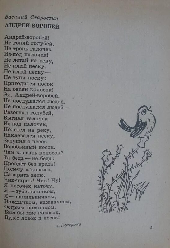 Песня воробей и воробьев. Андрей Воробей слова. Андрей Воробей не гоняй голубей текст. Слова песенки Андрей Воробей. Текст песни Андрей Воробей.