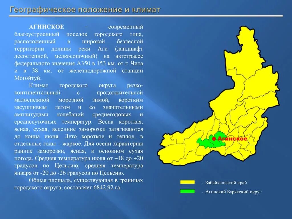 Какие районы в забайкальском крае. Флаг Забайкальского края Агинского округа. Агинский Бурятский округ на карте Забайкальского края. Агинское Забайкальский край на карте. Географическое положение Забайкальского края.