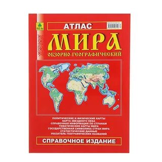Географический атлас красный атлас