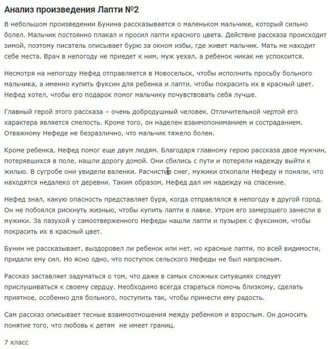 Как вы относитесь к его поступку лапти. Анализ рассказа Бунина лапти. Рассказе Юунин лаптиотзфв о. Рассказ Бунина лапти. Сочинение Бунина лапти.