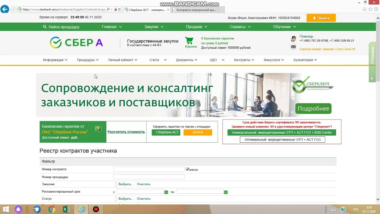 Подписание контракта на Сбербанк АСТ. Сбербанк АСТ контракты. Электронная подпись контракта на Сбербанк АСТ. Как подписать договор в Сбербанк АСТ.