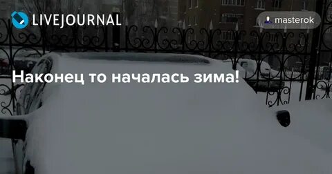 Роковой день наступил