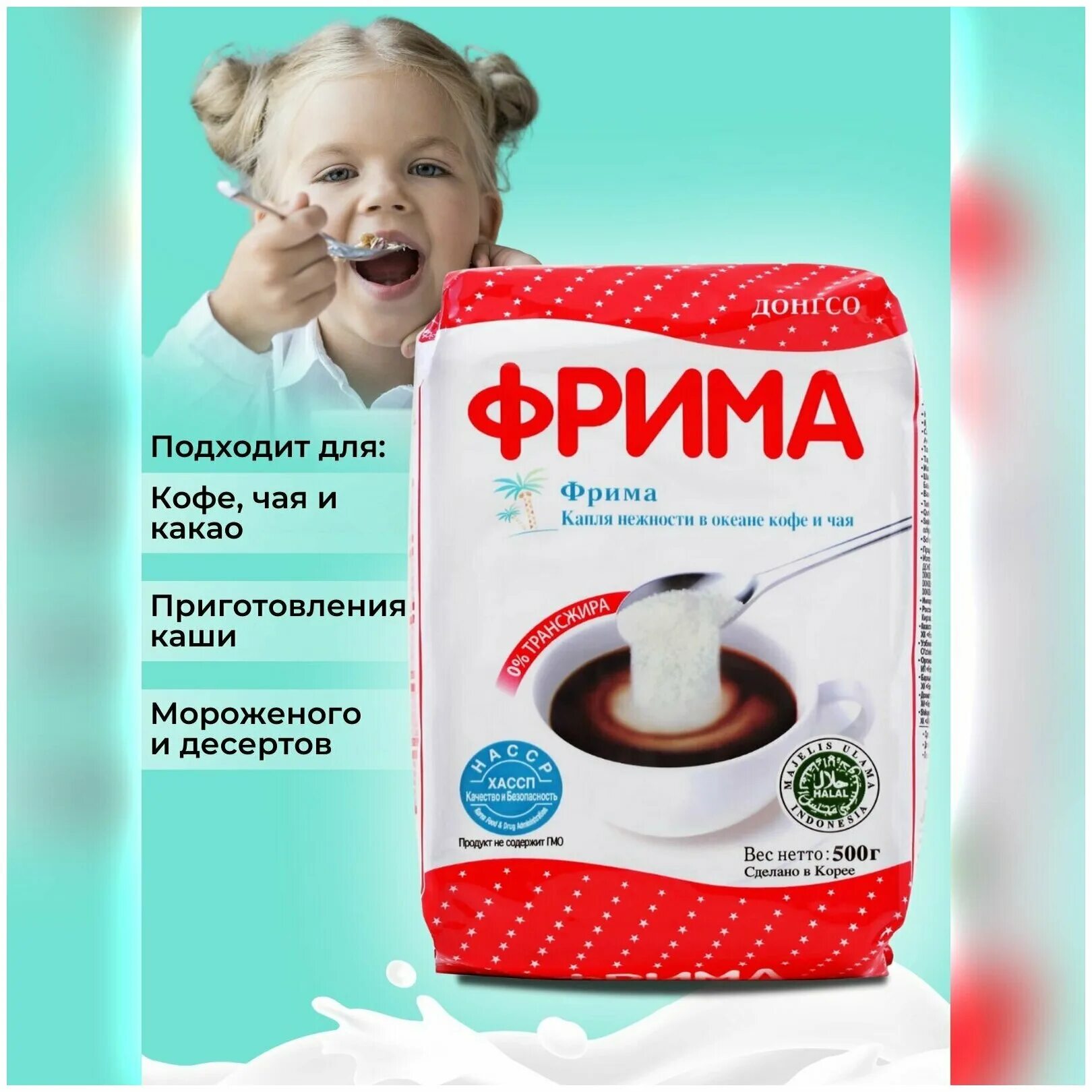 Сухие сливки фрима. Сухие сливки Фрима 500гр. Сливки сухие Фрима, 500 г. Сухой Сливка для кофе Фрима. Сливки сухие Фрима 500г м/у.