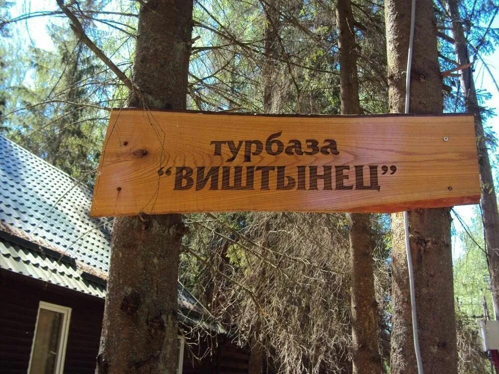 Турбаза виштынец калининградская. Виштынецкое озеро калининградская область турбазы. турбаза на виштынце калининградская область. турбаза на озере виштынец. виштынецкое озеро турбаза.
