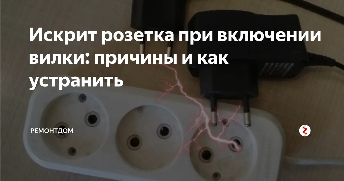 Почему греется вилка в розетке у водонагревателя