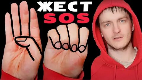 Распознал мои сигналы sos