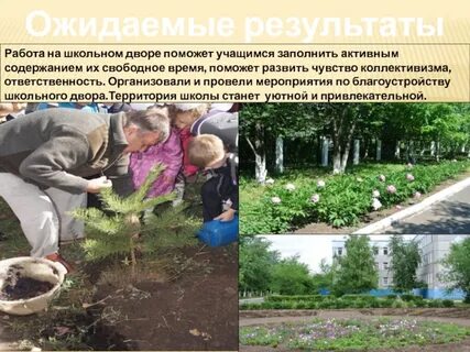 Работа территория школы