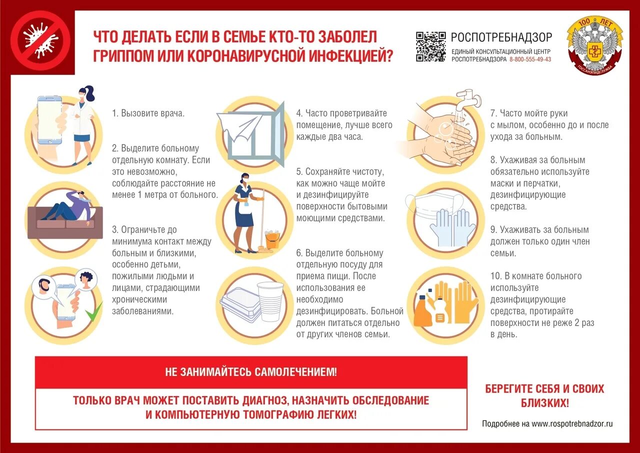 Что делать если ребенок заболел. Если кто заболеет что делать делать. Памятка если заболел ребенок. Памятка для заболевших коронавирусом минздрав. Памятка орви минздрав.