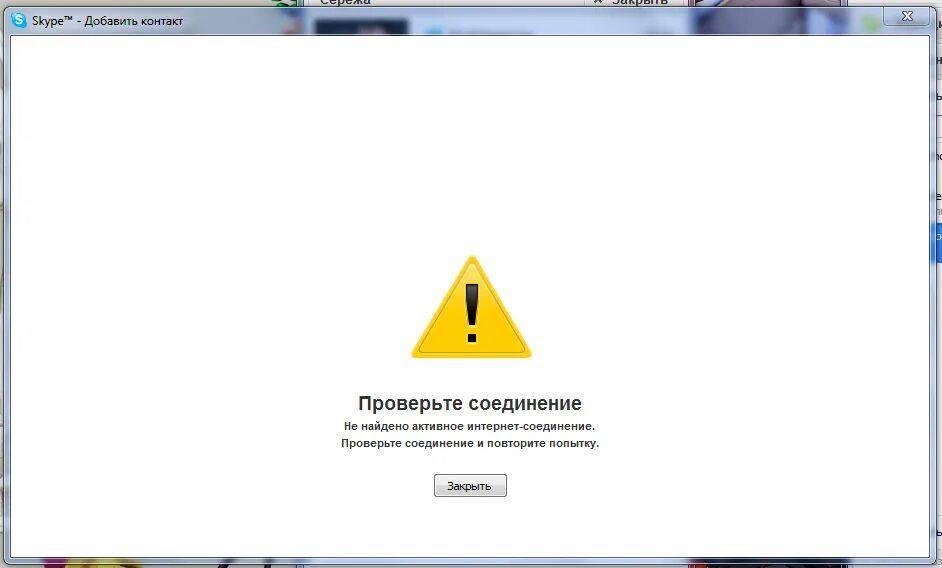 Проверь соединение с тем. Проверьте соединение с интернетом. Нет соединения с интернетом. Проверьте соединение и повторите попытку. Отсутствует интернет соединение.