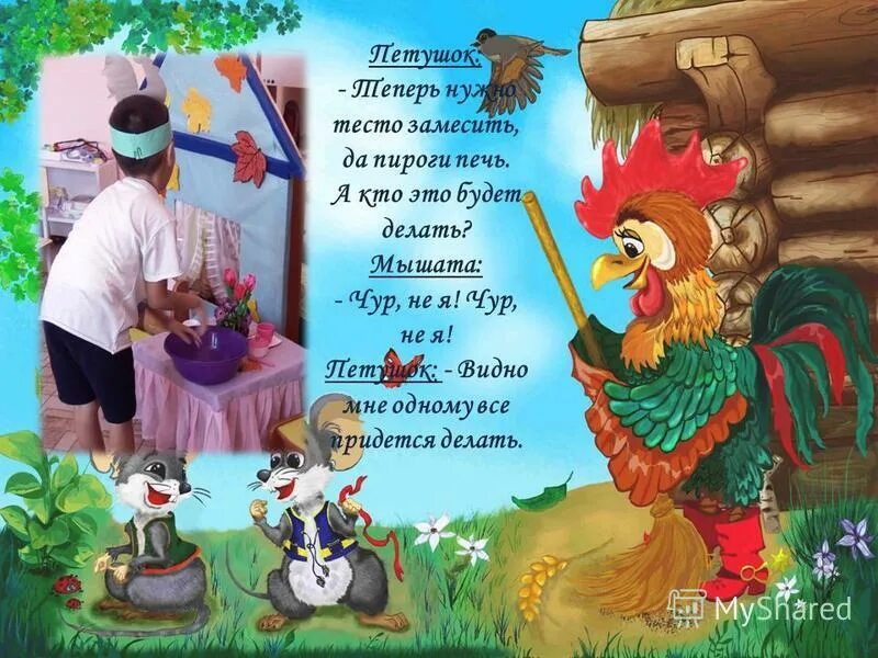 Литературное чтение ефросинина 2 класс колосок. Круть и верть сказка. Какую работу выполнил петушок 2 класс. Колосок украинская народная сказка план. Колосок сказка слайды.