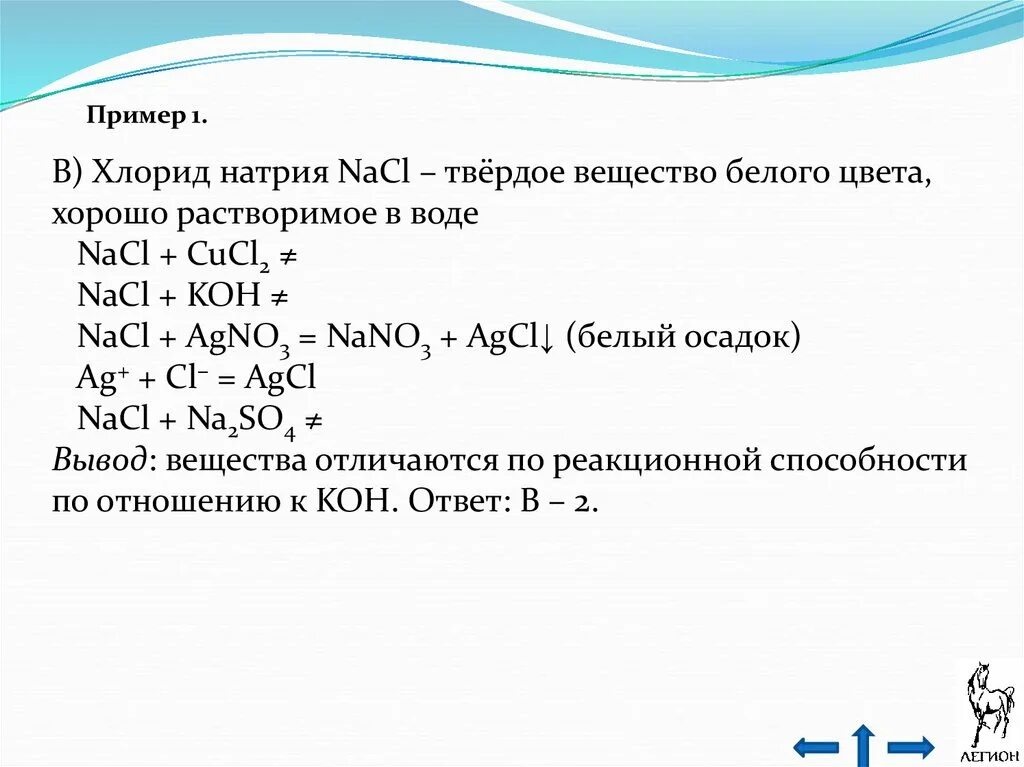 Хлорид натрия формула какой класс. Натрий хлор с чем взаимодействует. Хлорид натрия формула. Формула хлорида натрия в химии 8 класс. Хлорид натрия твердое вещество.