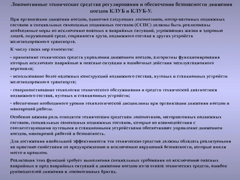 Обеспечение безопасности жд. Организация движения поездов на станции. Обеспечение движение поездов. Обеспечение безопасности движения поездов. Система обеспечения безопасности движения.