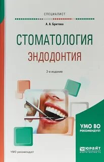 Книга стоматолога