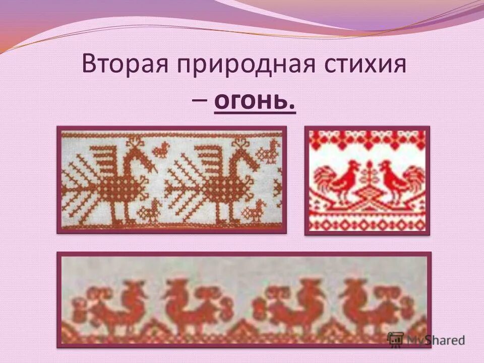 Символы изобразительного искусства. Образы огня в народном творчестве. Образ воздуха в изобразительно-прикладном искусстве. Образы огня в народном творчестве. Образы огня воды и воздуха.