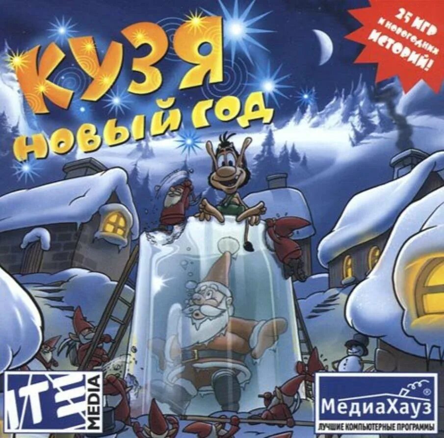 Кузя игра новая