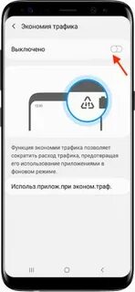 Как отключить режим трафика