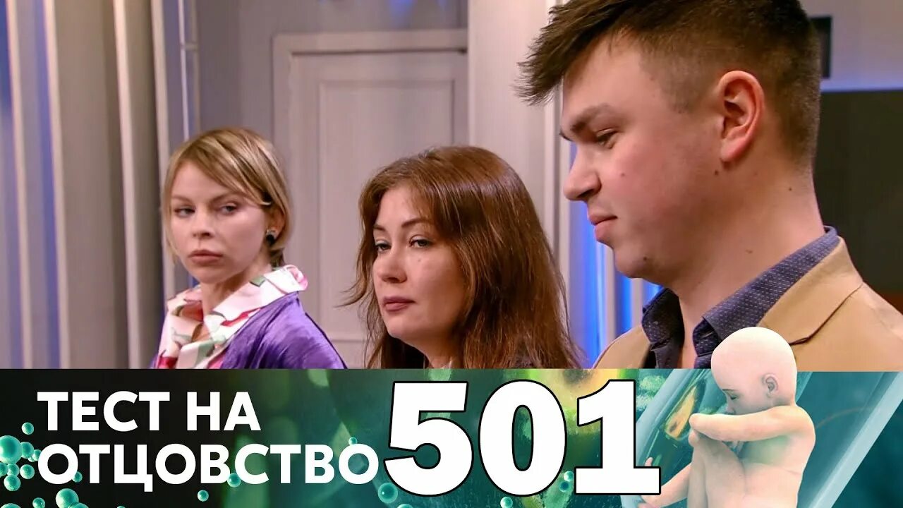 Тест на отцовство Телеканал домашний. Тест на отцовство на домашнем сегодняшний выпуск. Тест на отцовство на домашнем 2021.