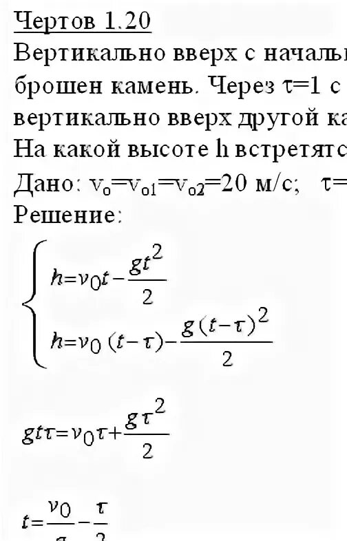 Камень брошен вертикально вверх упал