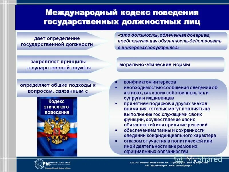 Международные кодексы поведения. Международные кодексы поведения. Регистрация пестицидов и агрохимикатов. Корпоративный кодекс пример. Руководящие принципы оэср для многонациональных предприятий.