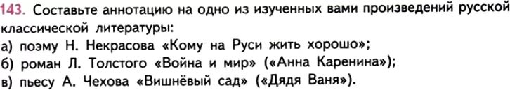 Стр 42 упр 143. Русский страница 81 упражнение 143. Язык второй класс страница 81 упражнение 143. Русский 10 класс упражнение 143 греков. Русский язык, страница 81, задание 143..