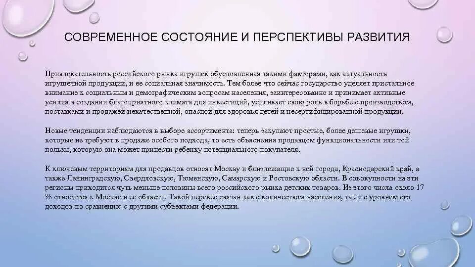Каковы перспективы развития рынка информации в ближайшем. Состояние и перспективы развития рынка игрушек. перспективы развития рф. актуальность и перспективность. современное состояние и перспективы.