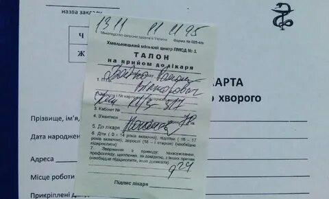 Талон направление к врачу
