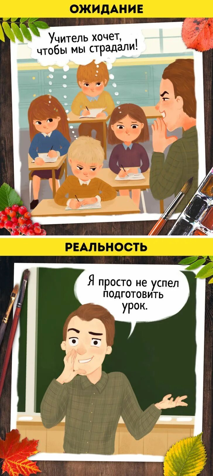 Комиксы на школьную тему. Комиксы про учителей. Педагог комикс. Комиксы про учителей. Комикс учитель на уроке.
