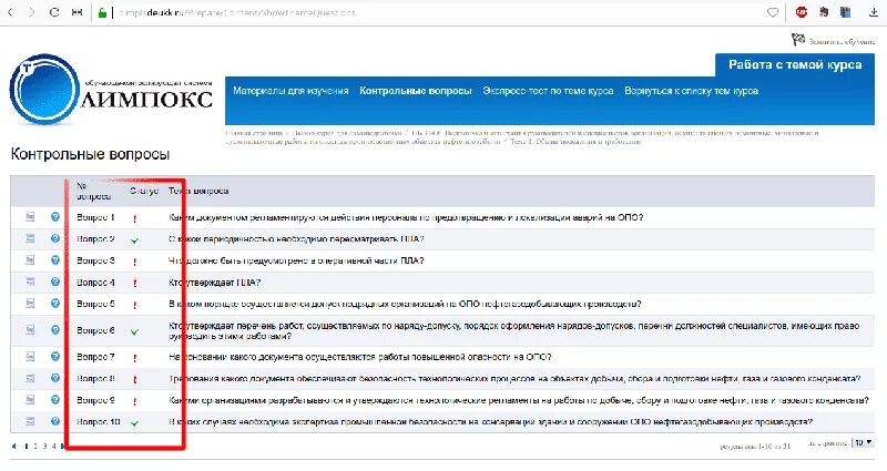 Юбка олимпокс. Олимпокс ответы по электробезопасности 2 группа. 3. Олимпокс ответы по электробезопасности 2 группа. Олимпокс электробезопасность.