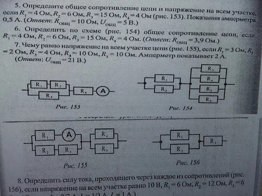 Определите общее сопротивление силу тока