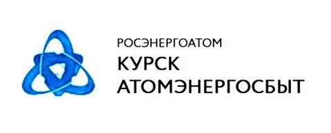 Атомэнергосбыт курск