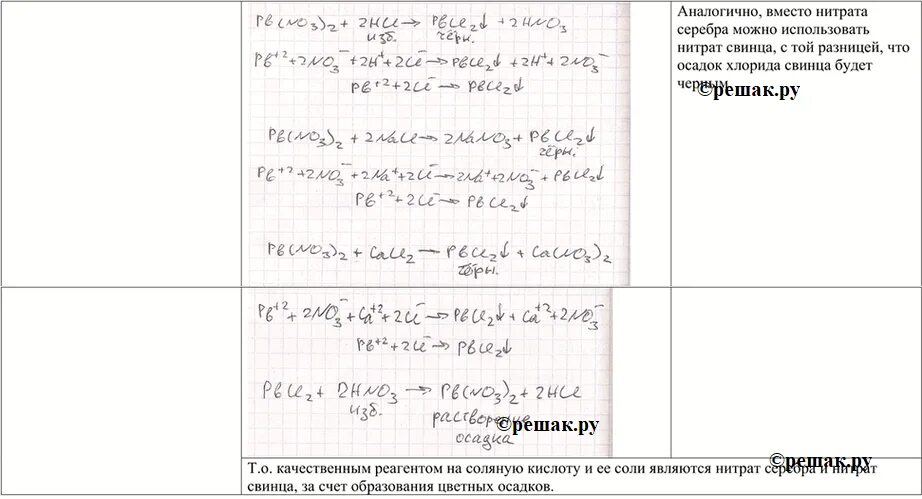 Практическая работа получение соляной кислоты и изучение. Получение соляной кислоты практическая работа 9 класс. практическая работа по химии 9 класс получение соляной кислоты. получение соляной кислоты и опыты с ней практическая работа 8 класс. практическая работа 3 получение соляной кислоты и изучение её свойств.