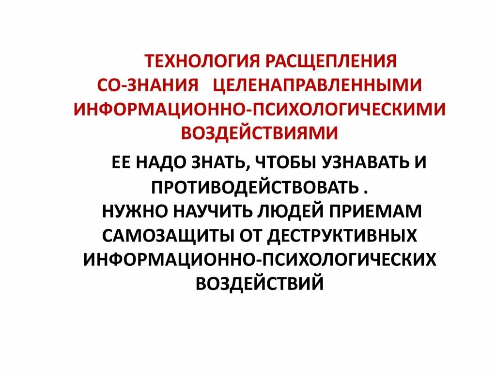 Информационно психологическое влияние. Методы информационно-психологического воздействия. Информационно-психологическое воздействие. Средства и методы информационно психологического воздействия. Виды информационно-психологического воздействия.