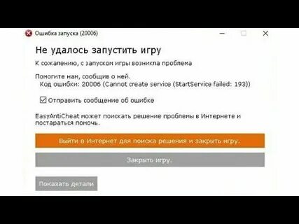 Ошибка запуска 3