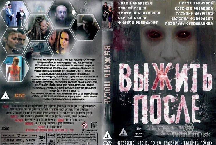 Выжить после сериал стс. Сериал выжить после мураньи. Выжить после после сериал. Выжить после 2013. Выжить после фильм 2020.