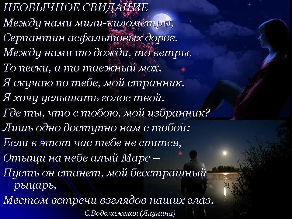 Стих своими словами на расстояние. Стих между нами. Стихи про любовь на расстоянии со смыслом. Стихи про отношения на расстоянии. Стихи про расстояние между любимыми.