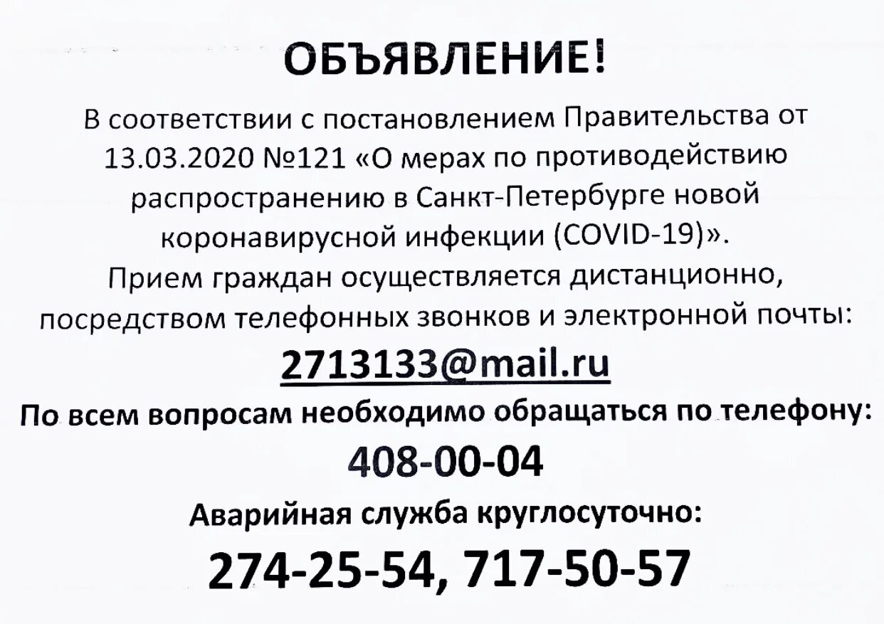 Объявление о приеме граждан. Объявление прием граждан по личным вопросам. Прием граждан дистанционно. Объявление о приеме насе. Информация о приеме граждан