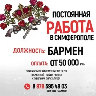 Работа симферополь в день