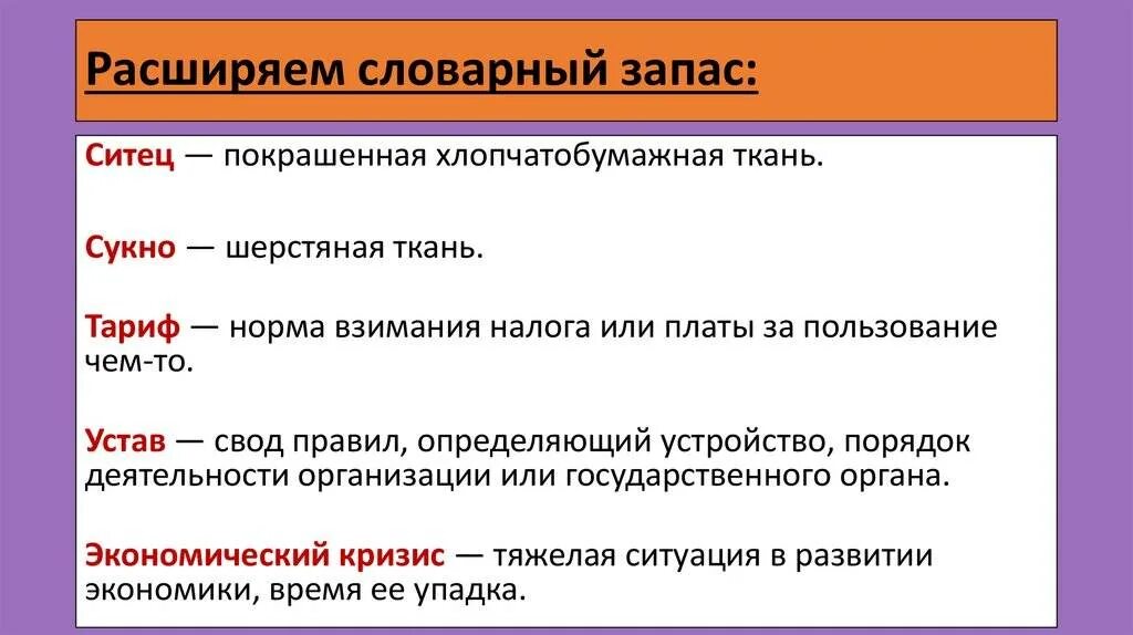 Расширение запаса слов